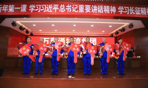 大逼逼综合日韩万和通物流集团2022年度总结表彰大会